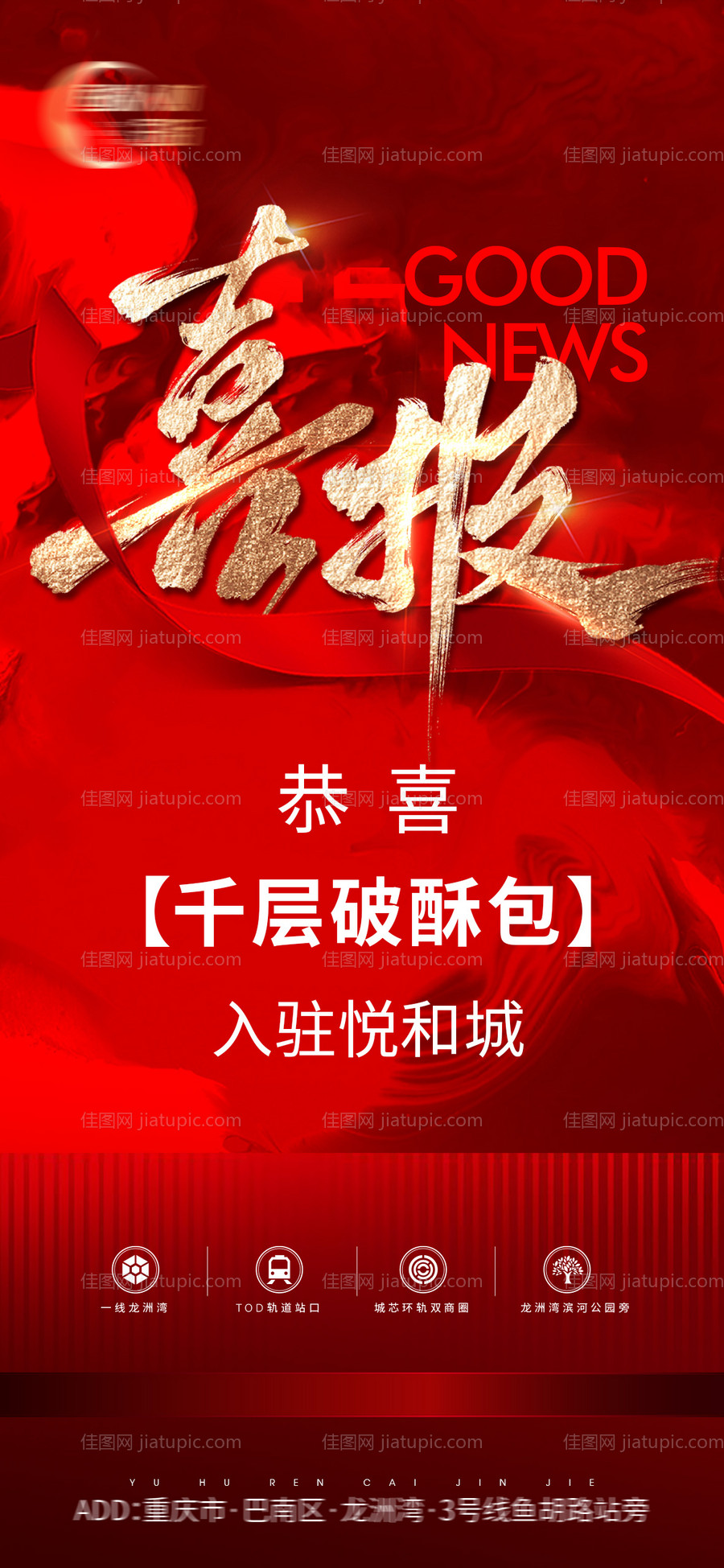 喜报海报-源文件