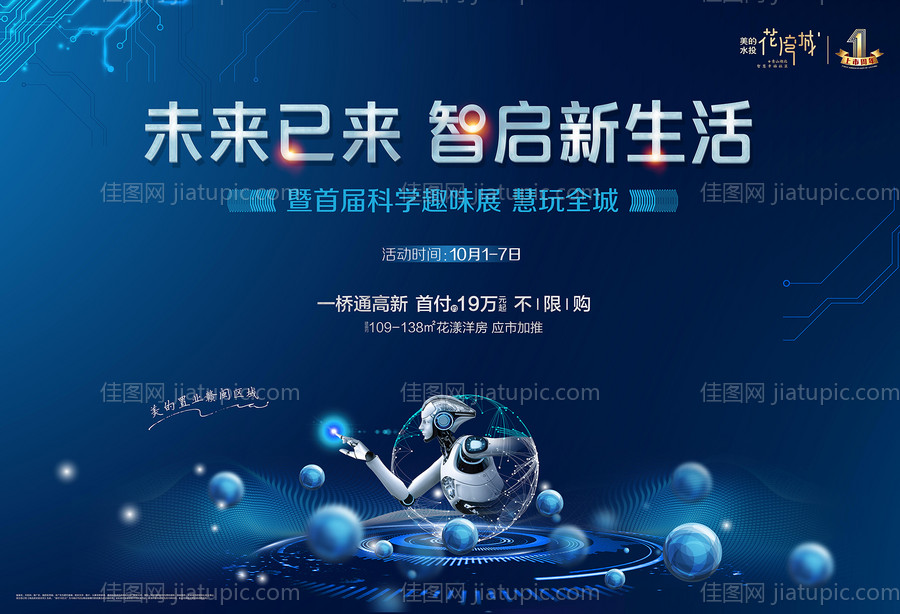 科技智慧活动背景板-源文件