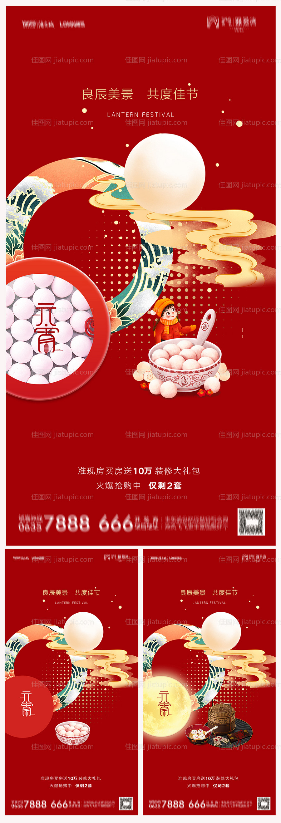 地产元宵节海报-源文件