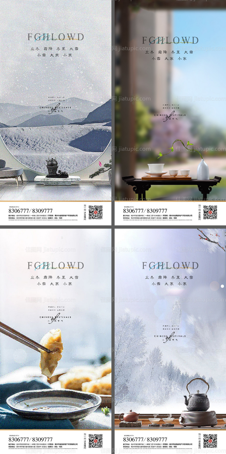 冬至立冬饺子春节海报24节气微信海报-源文件