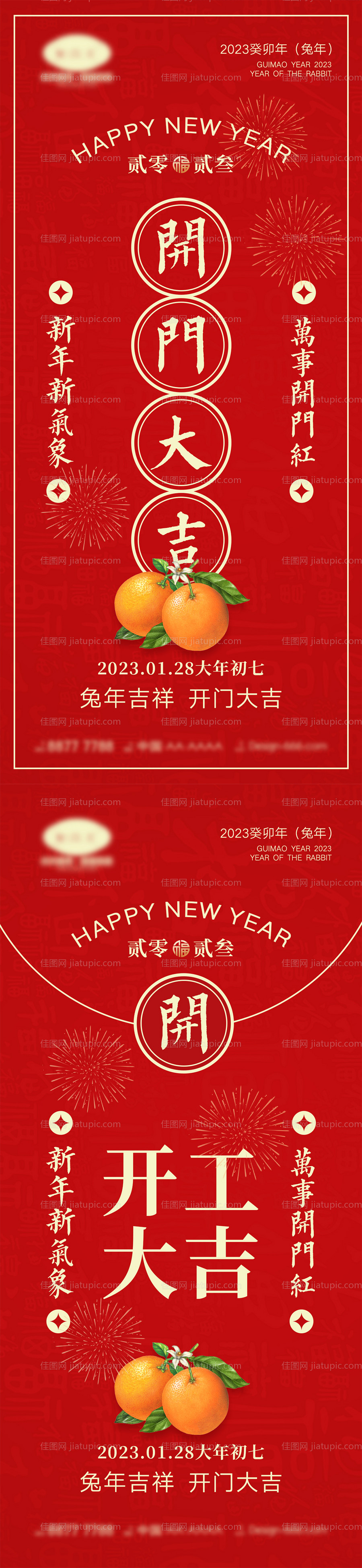 2023开工大吉海报-源文件