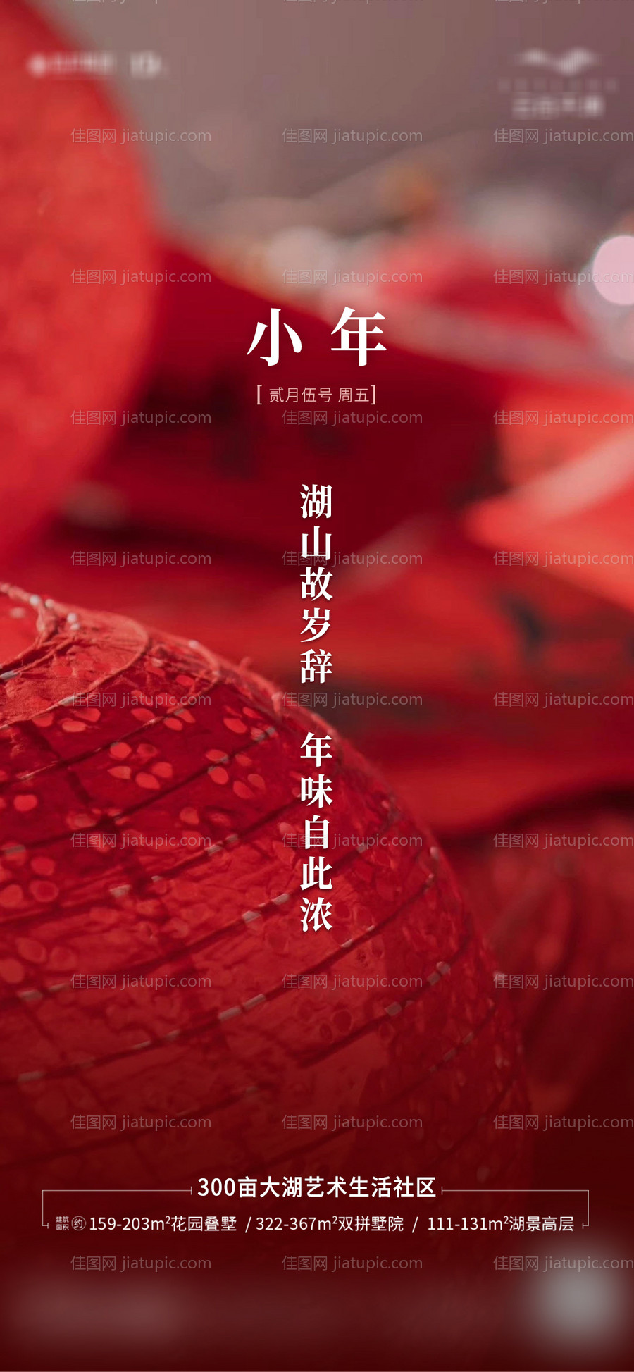 小年节日海报-源文件