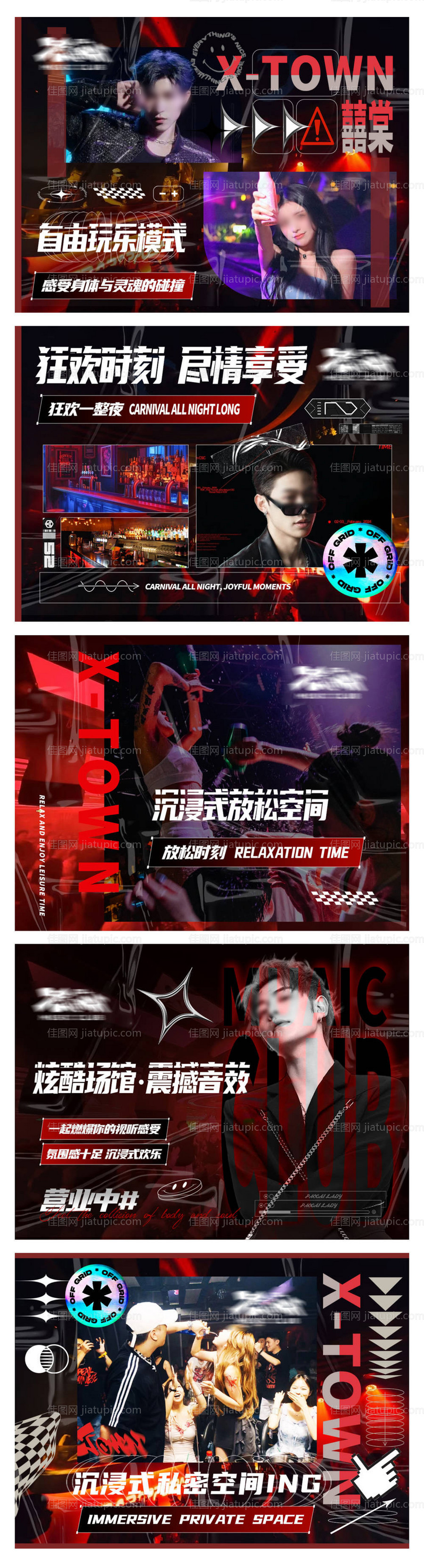 酒吧舞蹈轮播-源文件