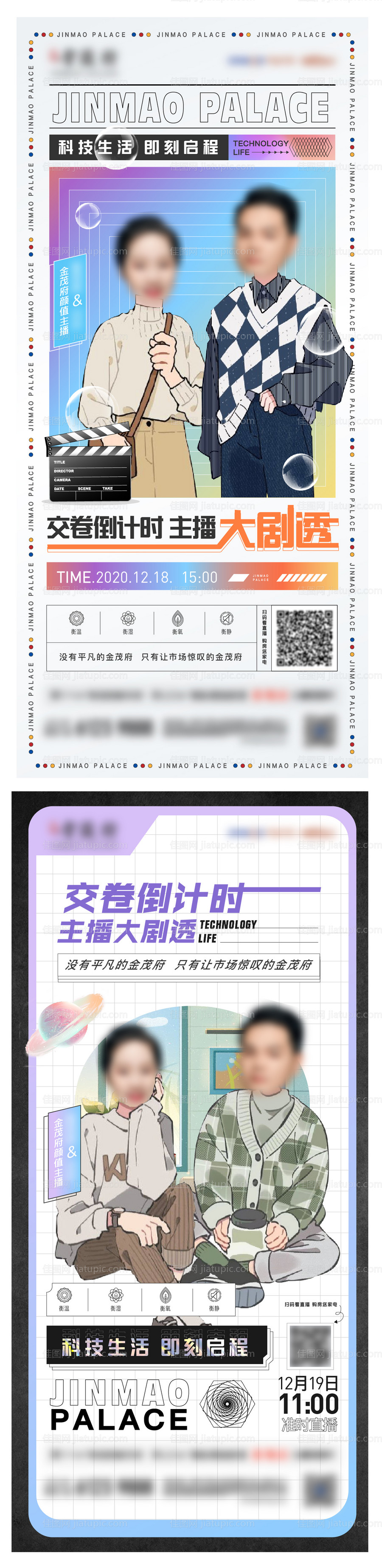 炫彩直播海报-源文件