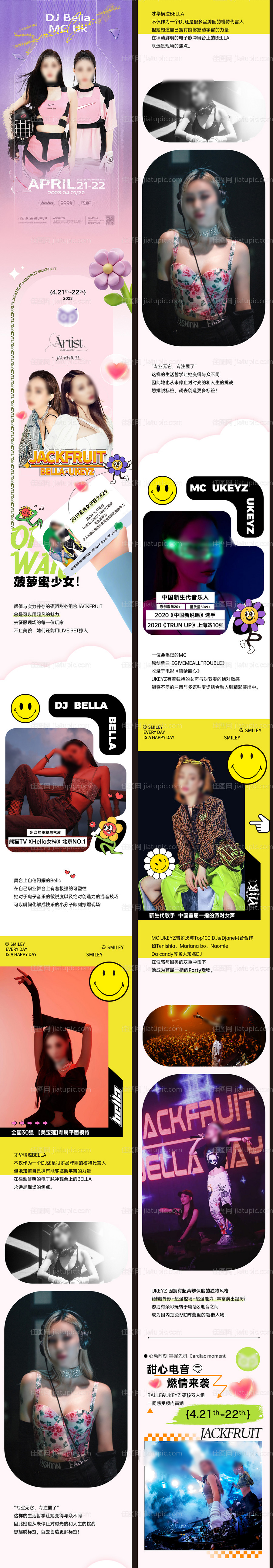 嘉宾长图专题设计-源文件