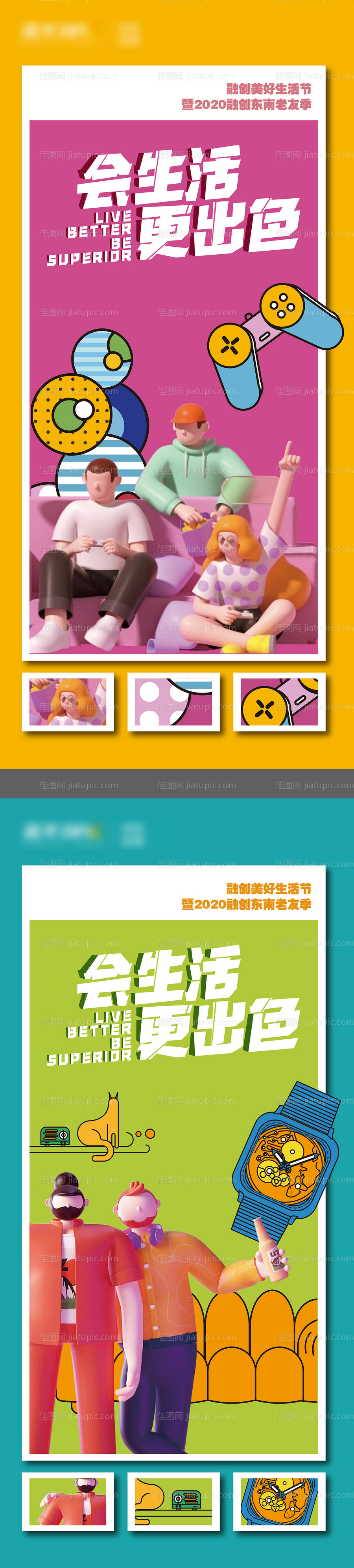 地产生活节海报-源文件
