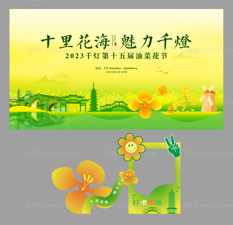 油菜花节展板-源文件