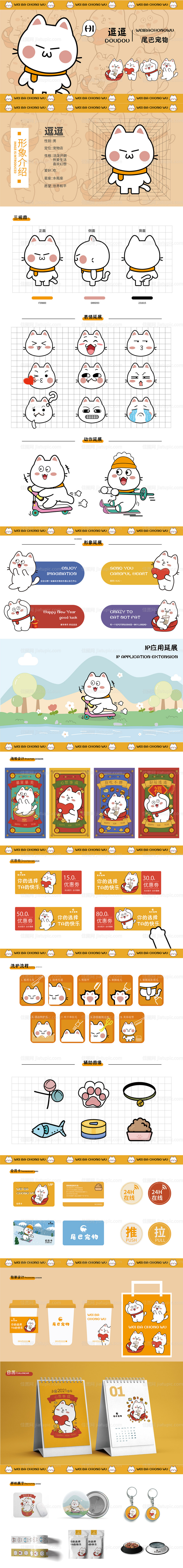 IP形象设计-源文件