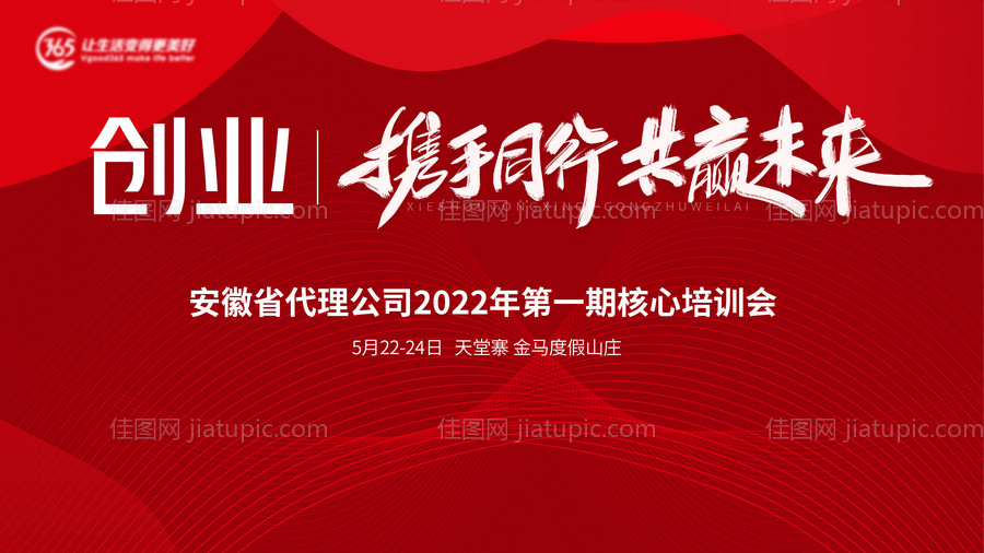 会议背景板 主KV-源文件