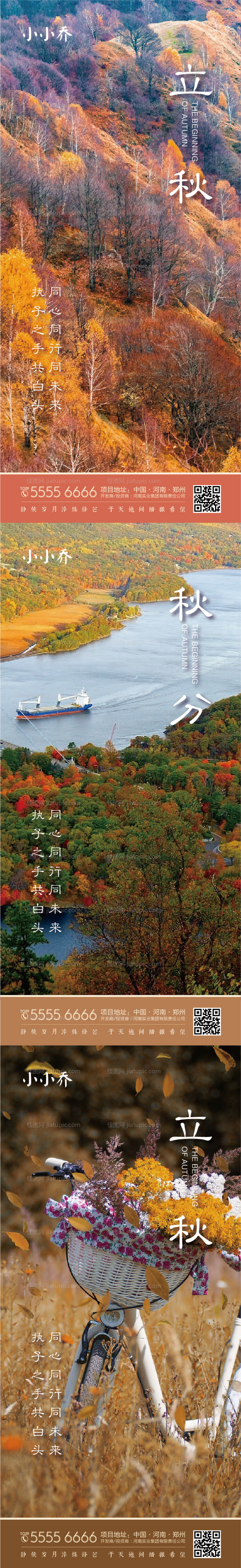 立秋秋分海报-源文件