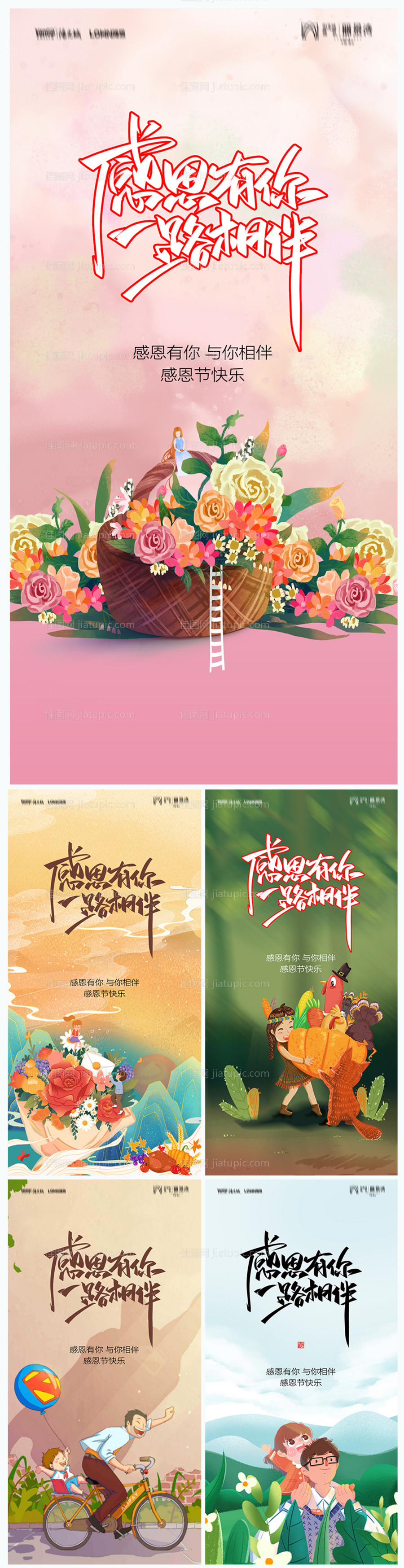 地产感恩节海报-源文件