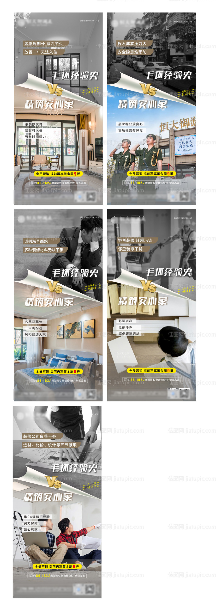 装修与毛坯对比价值点-源文件