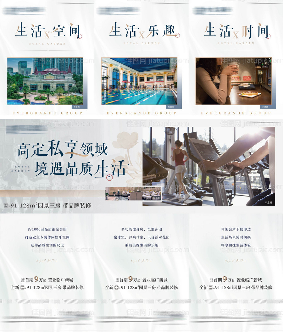 地产会所价值三宫格-源文件