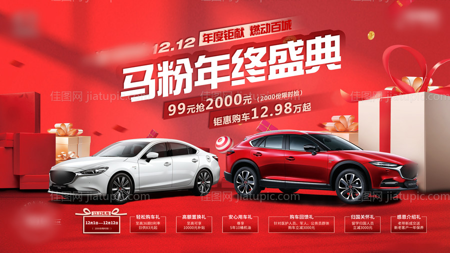 年终购车海报-源文件