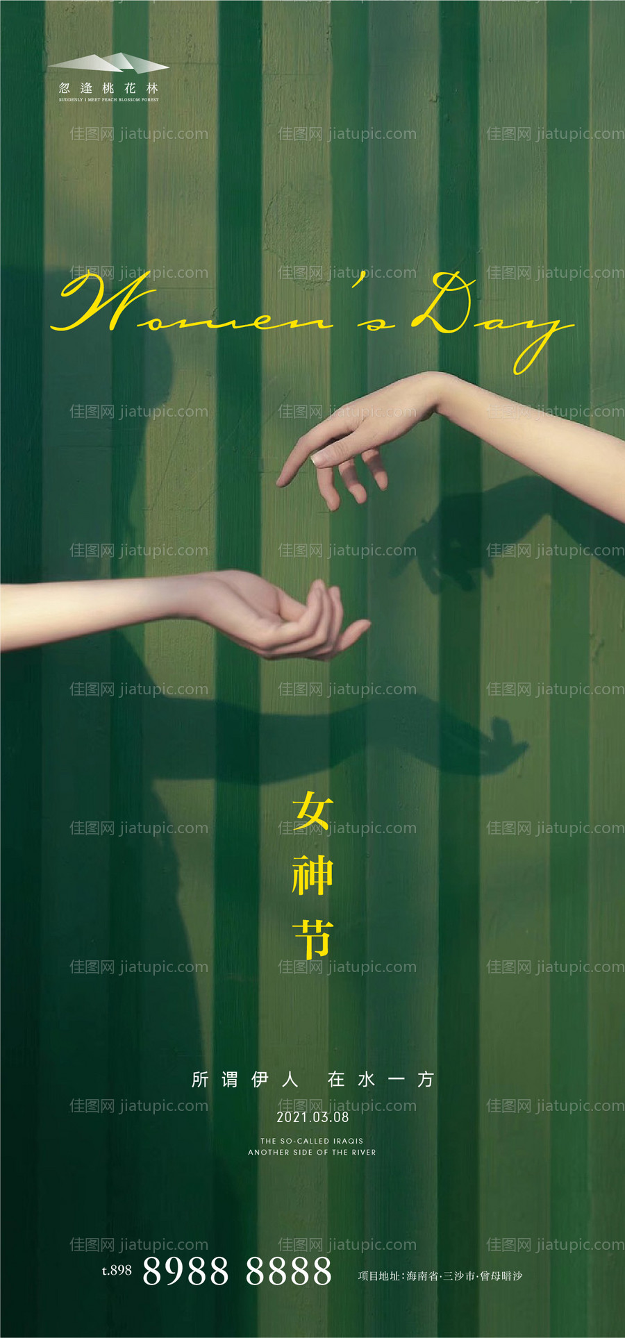 女神节移动端海报-源文件