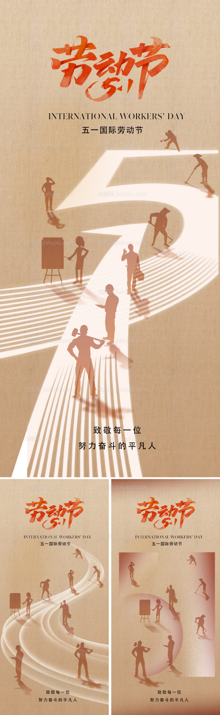 五一劳动节海报-源文件