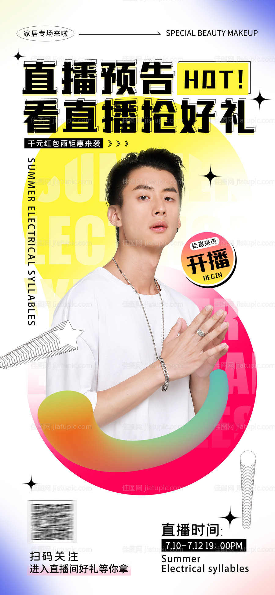 人物直播海报-源文件