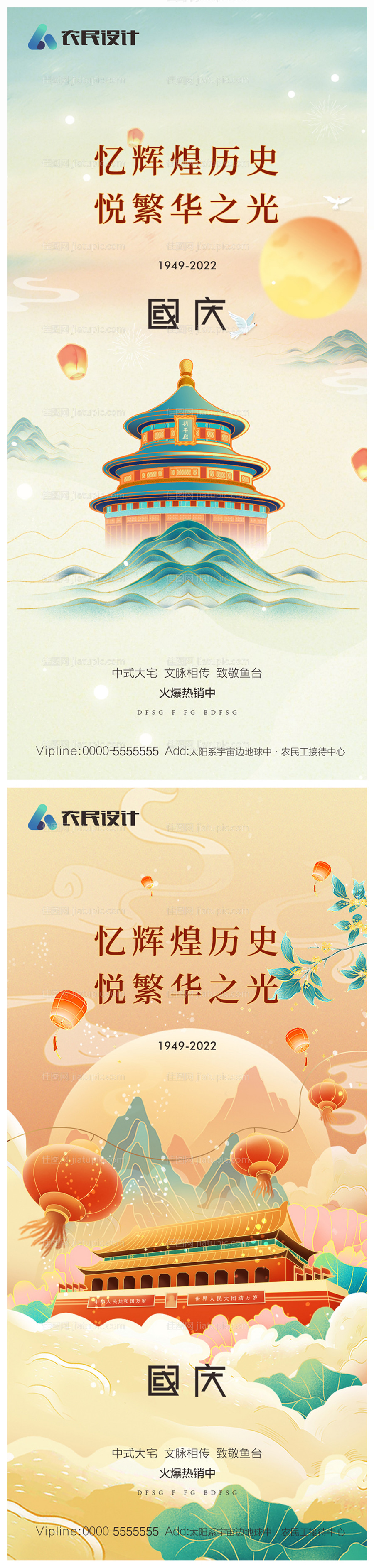 地产国庆节海报-源文件