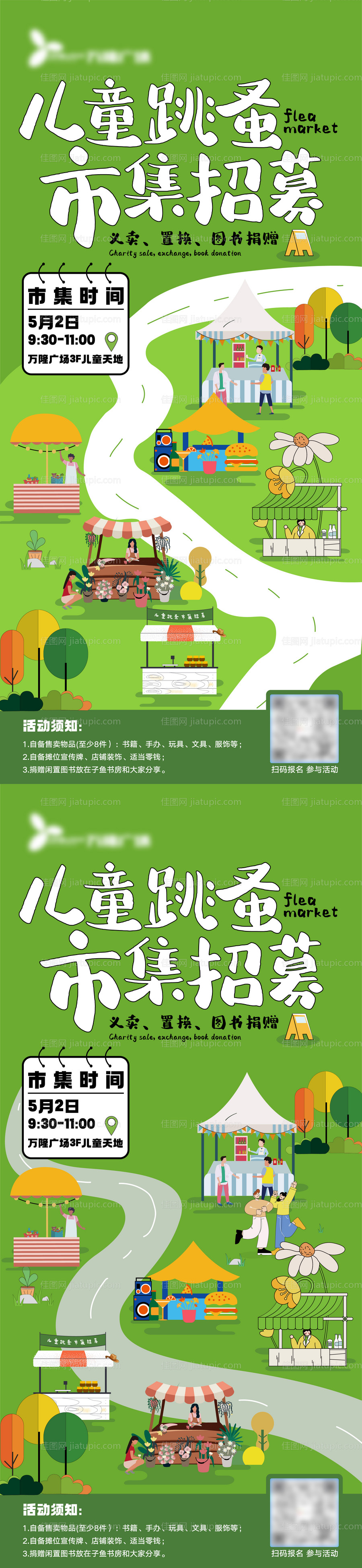 儿童跳蚤市集-源文件