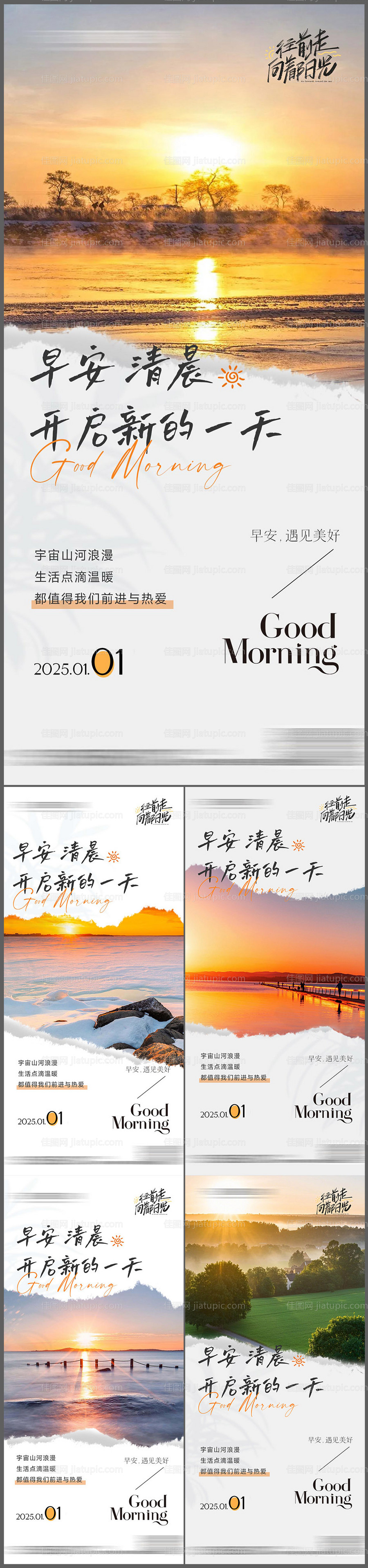 地产早安励志海报-源文件