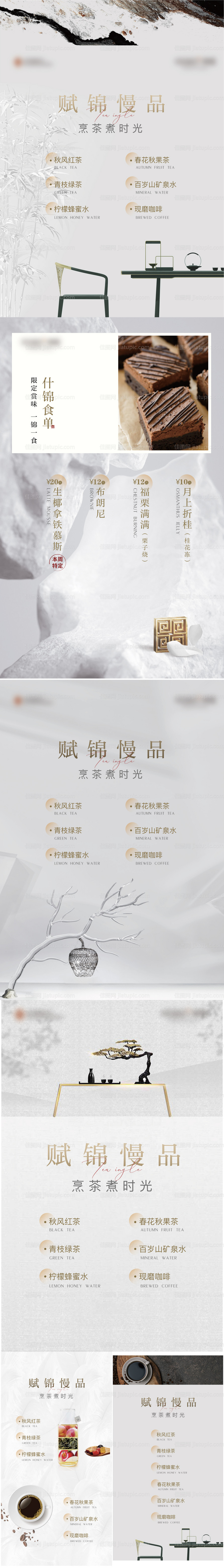 地产茶水单菜单售楼处物料-源文件