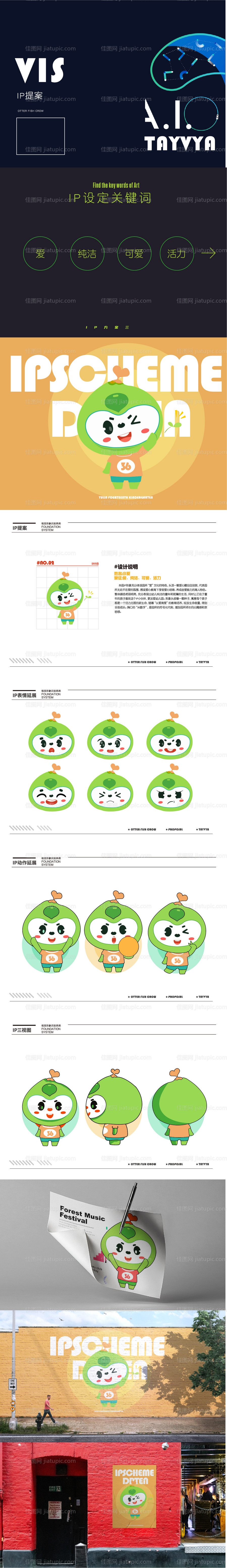 IP形象设计-源文件