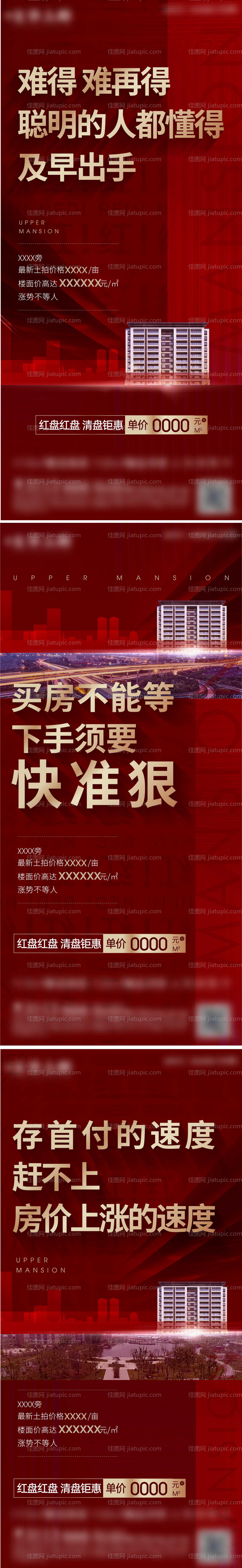 地产热销大字报系列海报-源文件