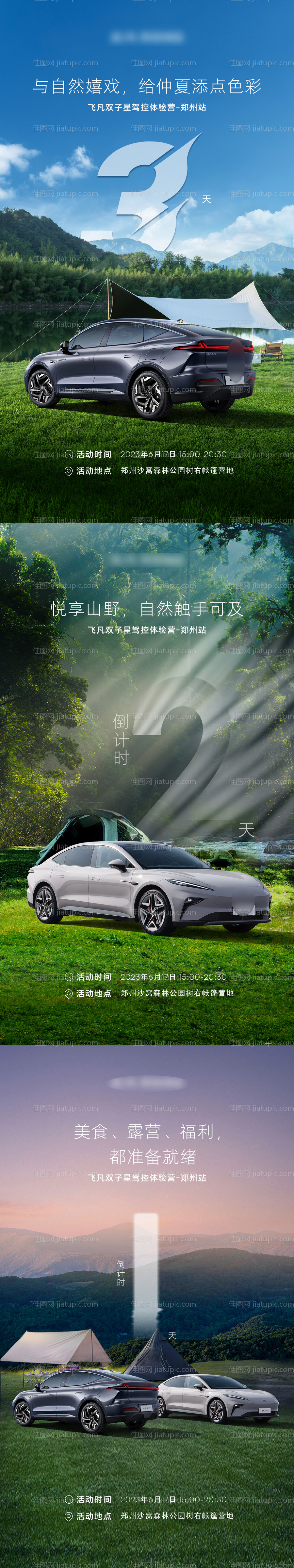 露营倒计时海报-源文件