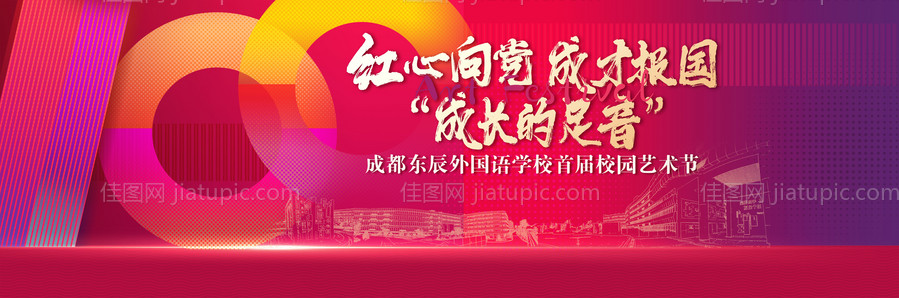 100周红色党建艺术节背景设计-源文件