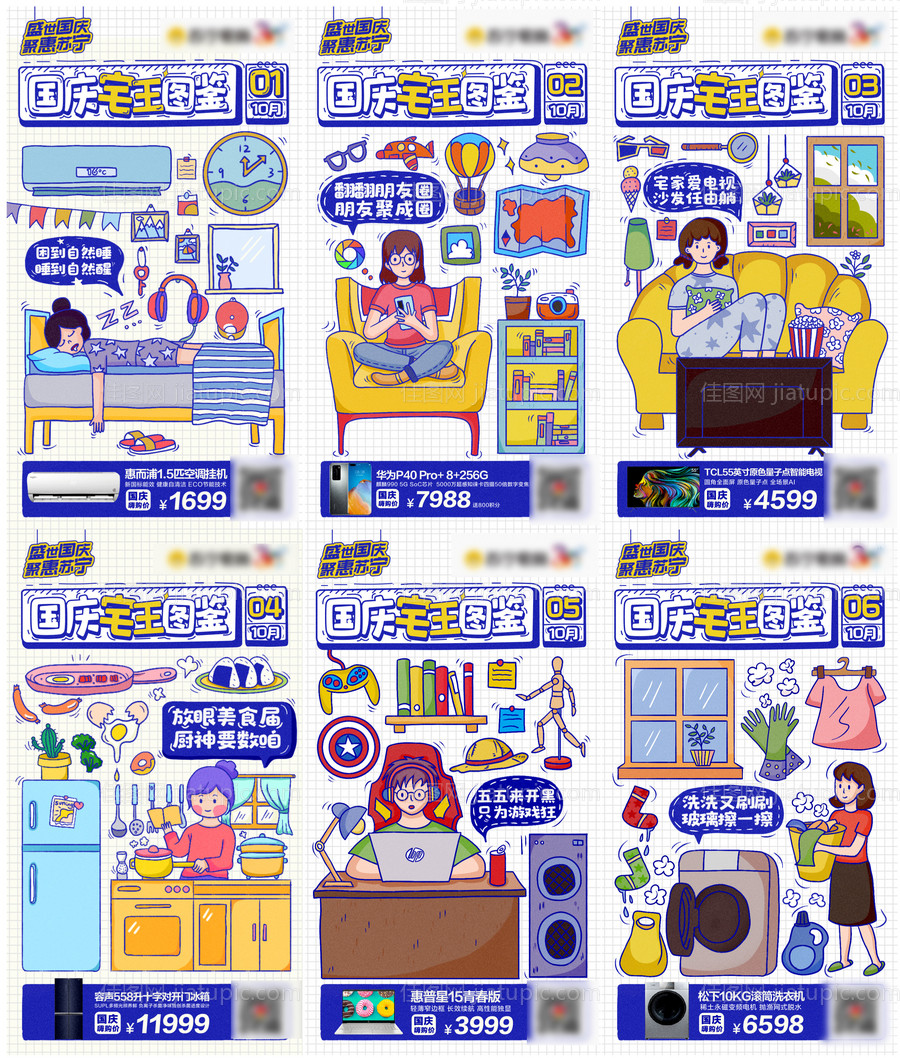 国庆假期宅王图鉴系列海报-源文件