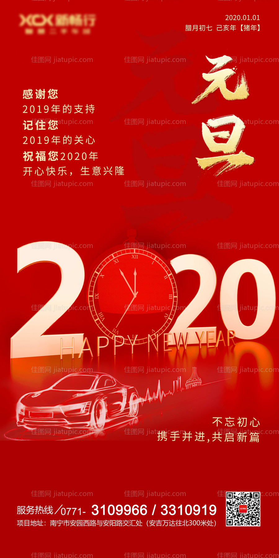 元旦畅行主题海报-源文件