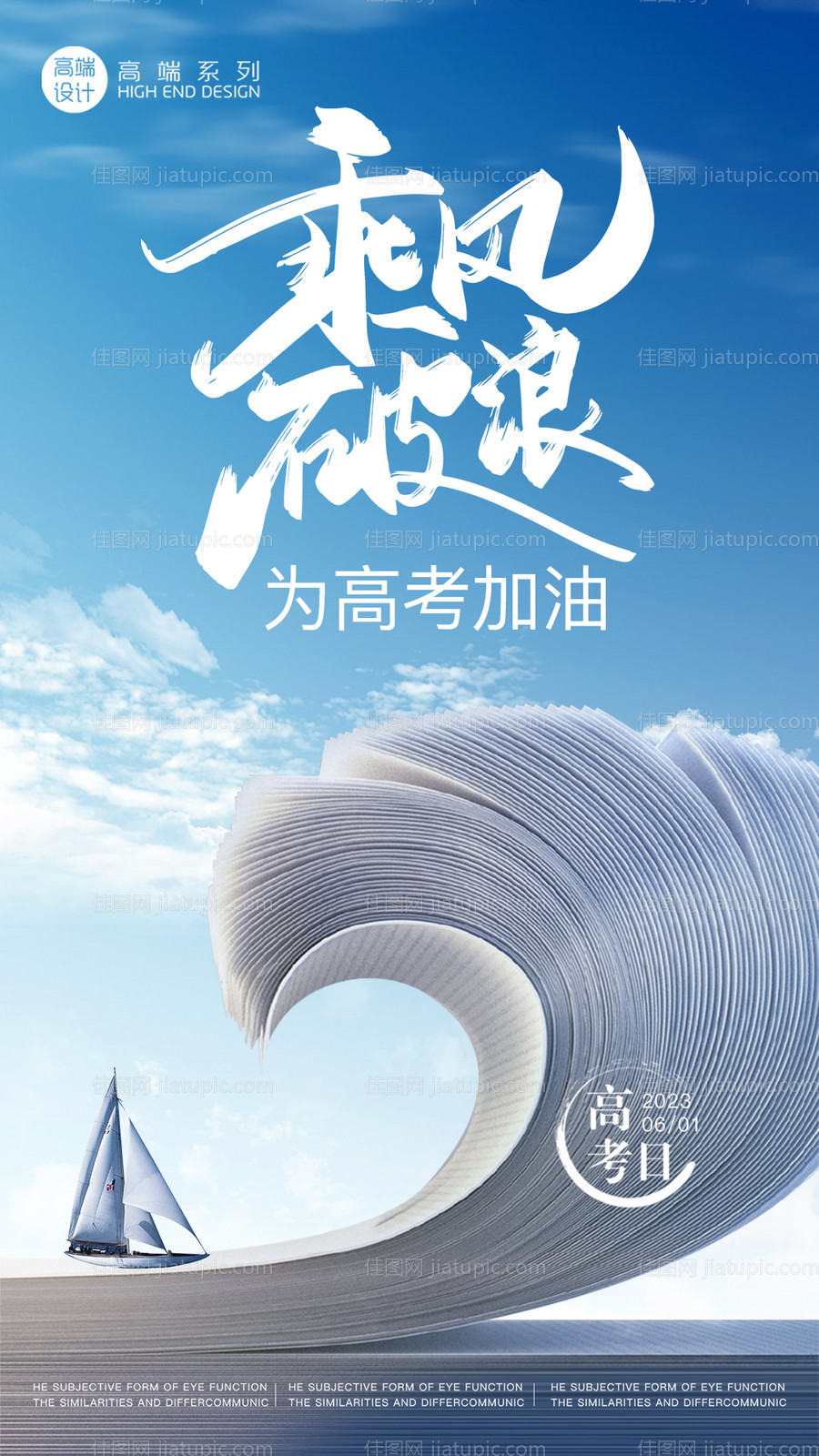 高考节日海报-源文件
