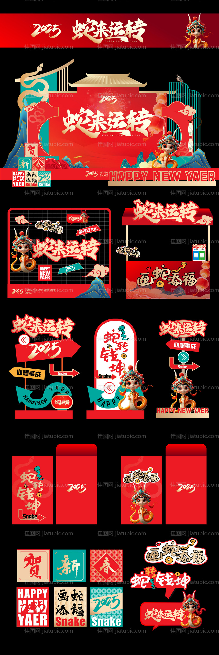 2025年蛇年新春元旦美陈-源文件