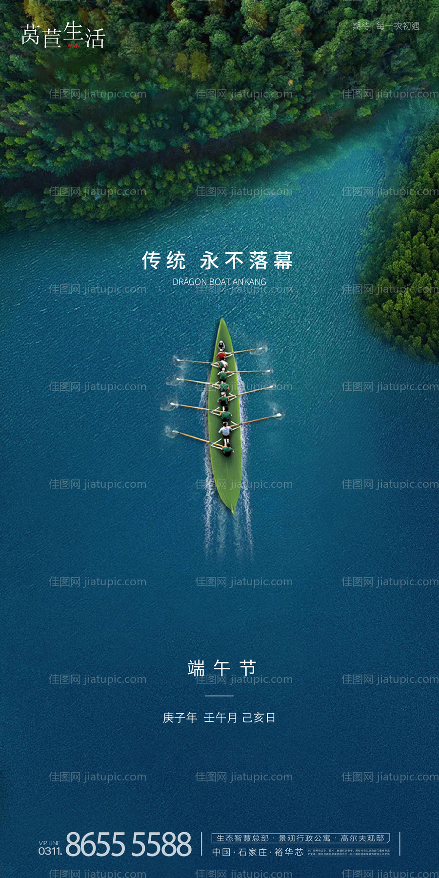 地产端午节海报-源文件