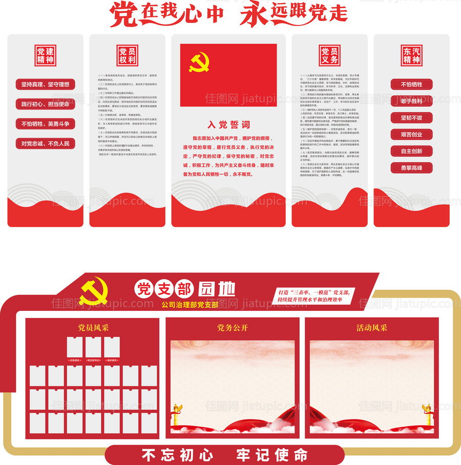 党建文化墙背景板-源文件