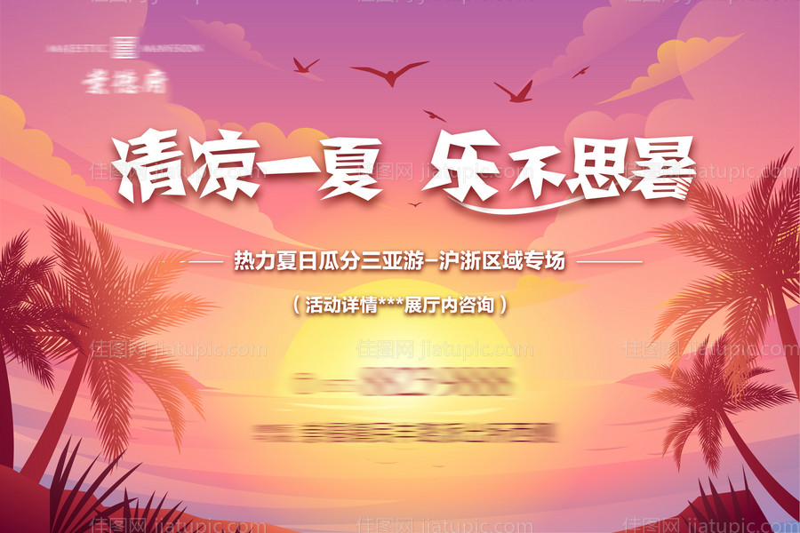 夏季地产展板海报-源文件
