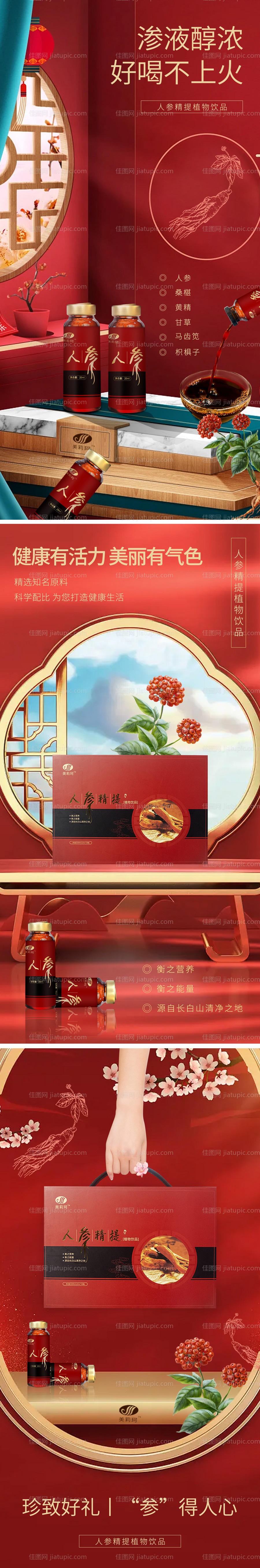 红参液 -源文件