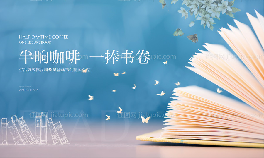 地产读书会活动展板-源文件