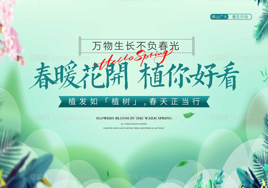 医美时尚简约植发背景板-源文件