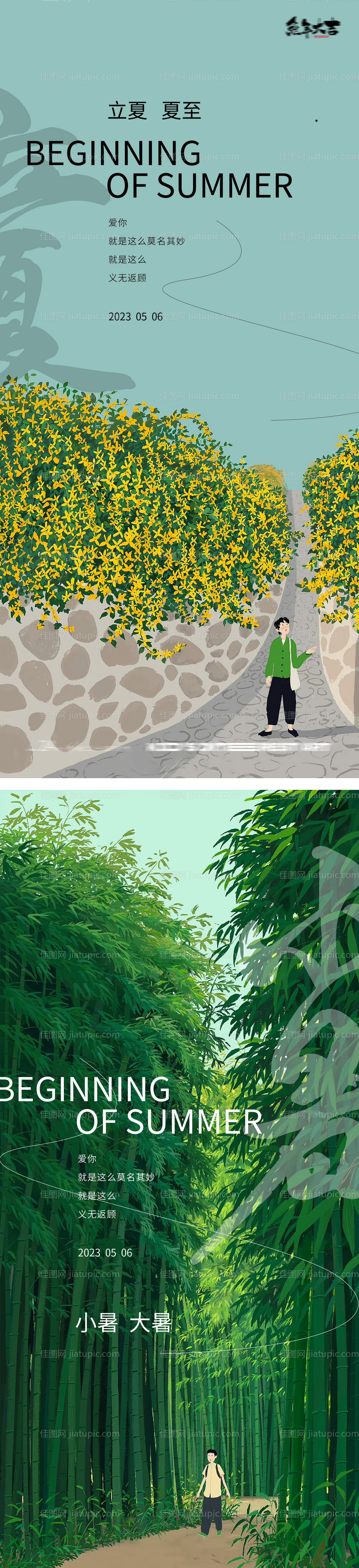 立夏夏至24节气海报插画-源文件