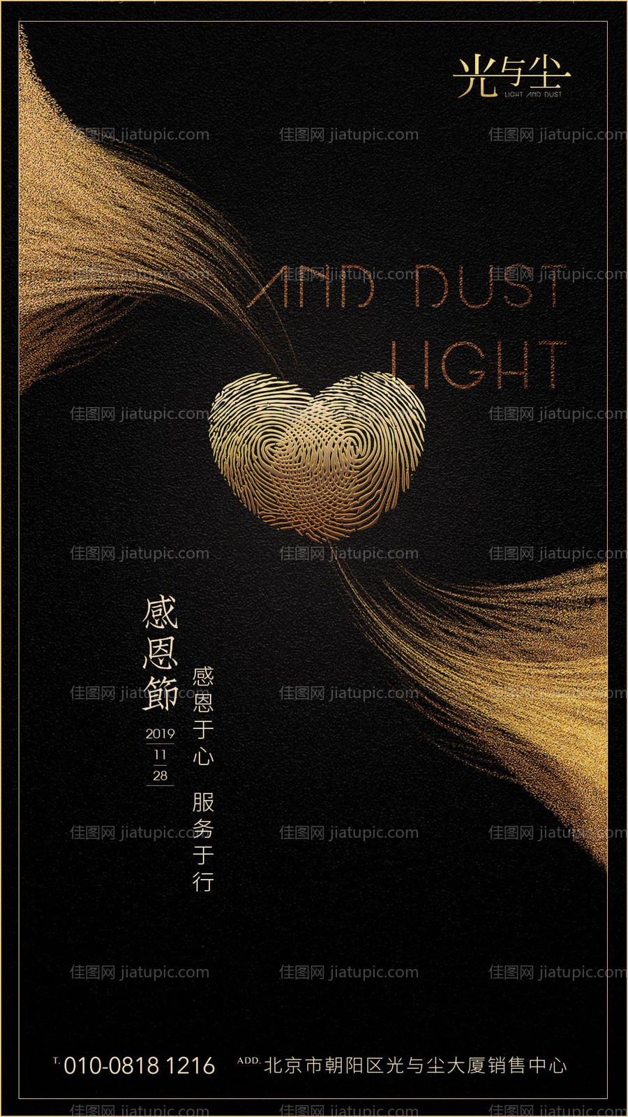 黑金简约感恩节移动端海报-源文件