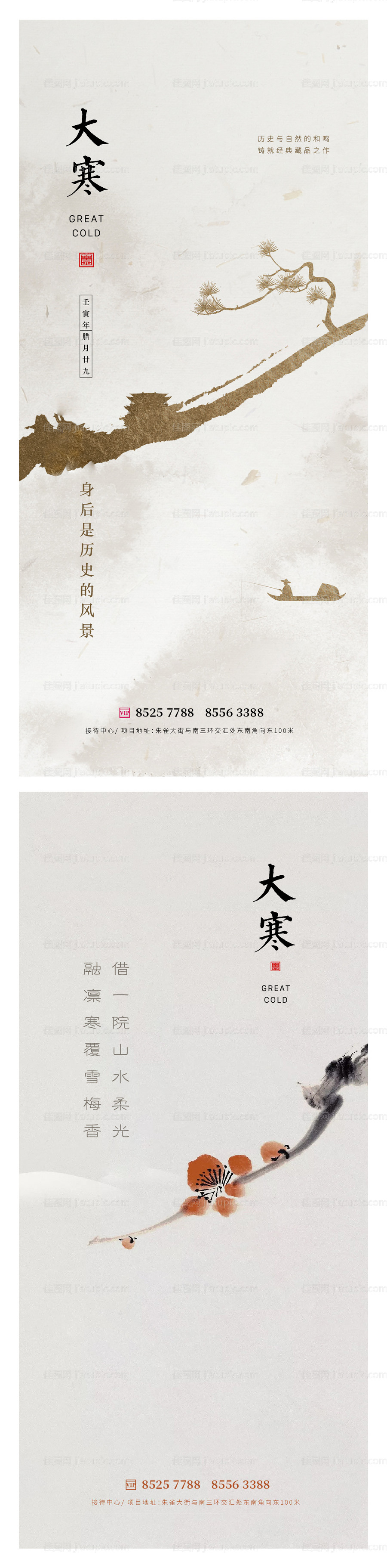 大寒节气系列海报-源文件