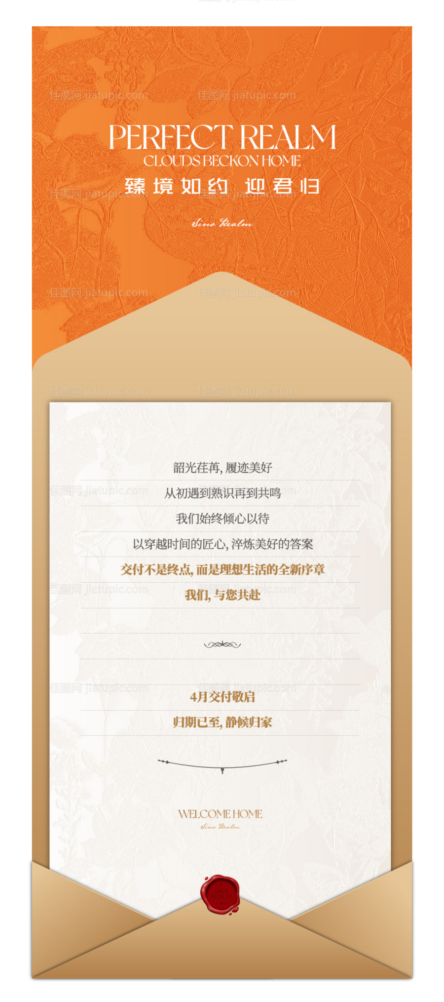 邀请函海报设计-源文件