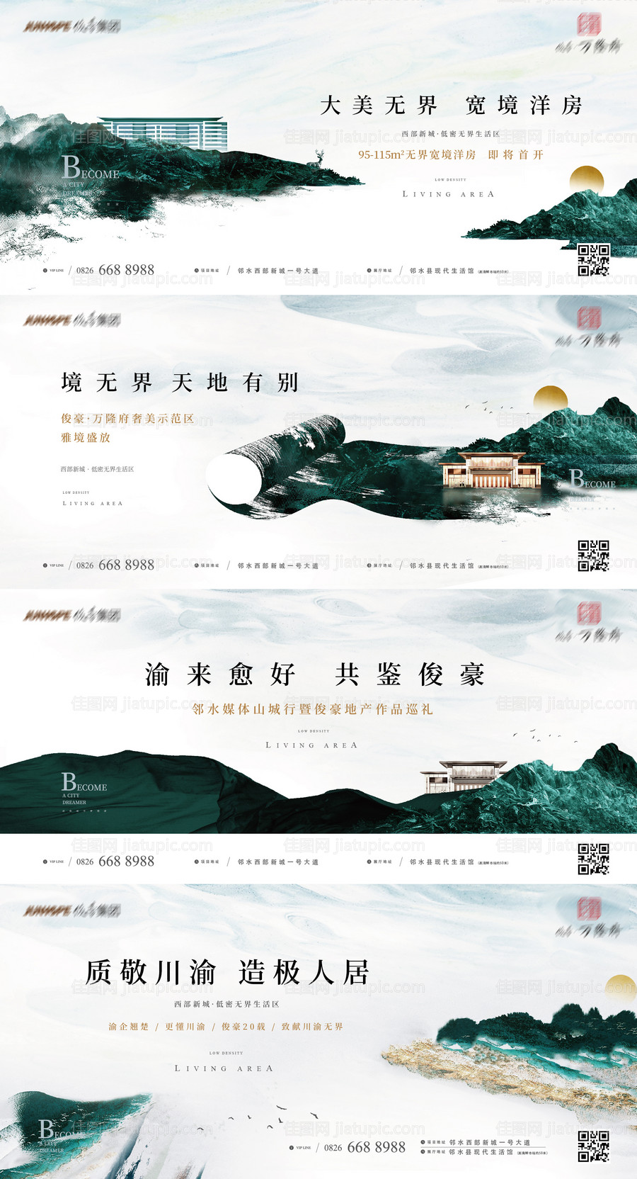 新中式地产发布会主画面-源文件