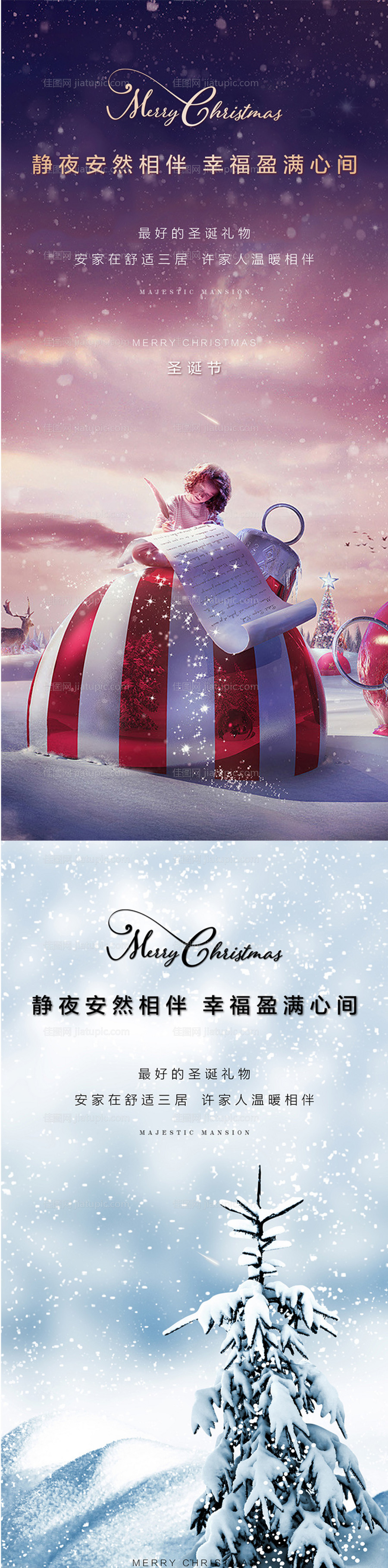 圣诞节节日海报-源文件