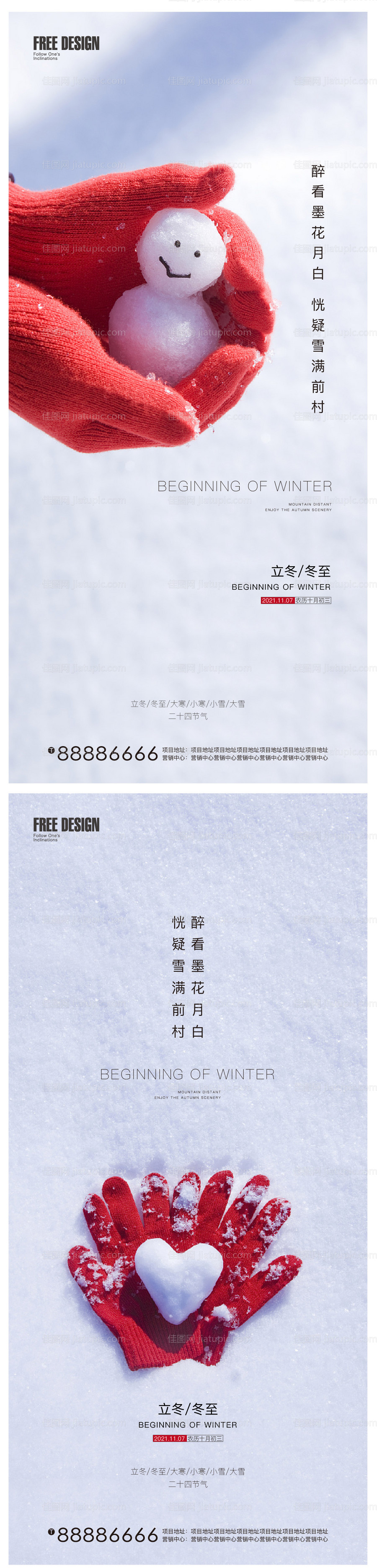 立冬冬至系列海报-源文件