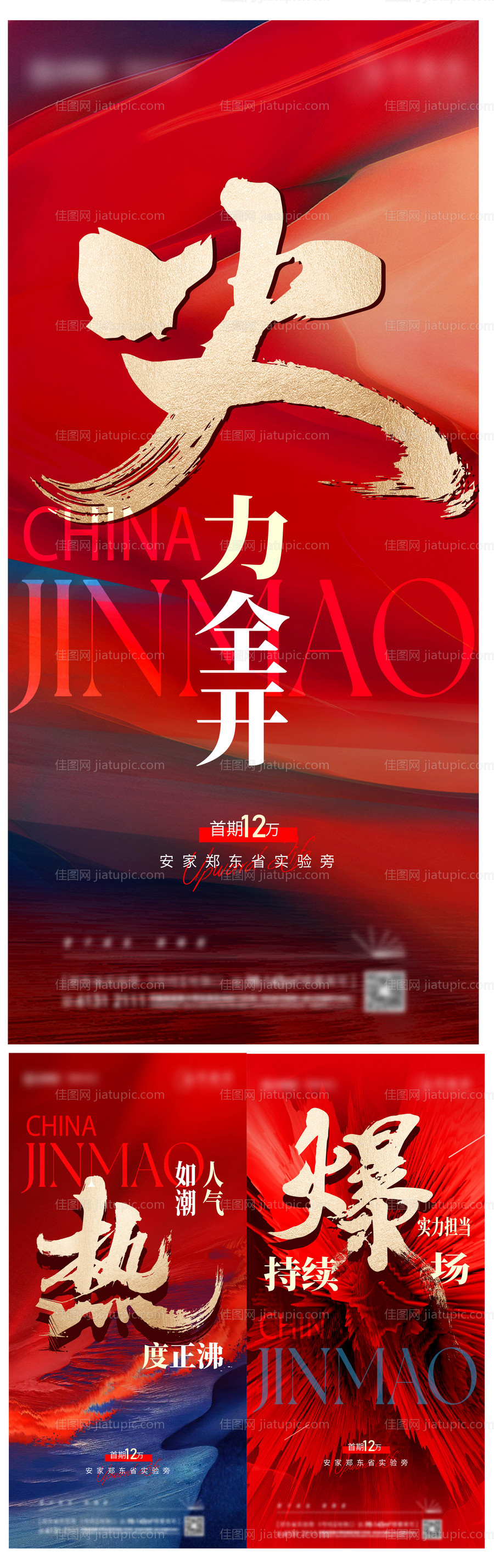 地产热销海报-源文件