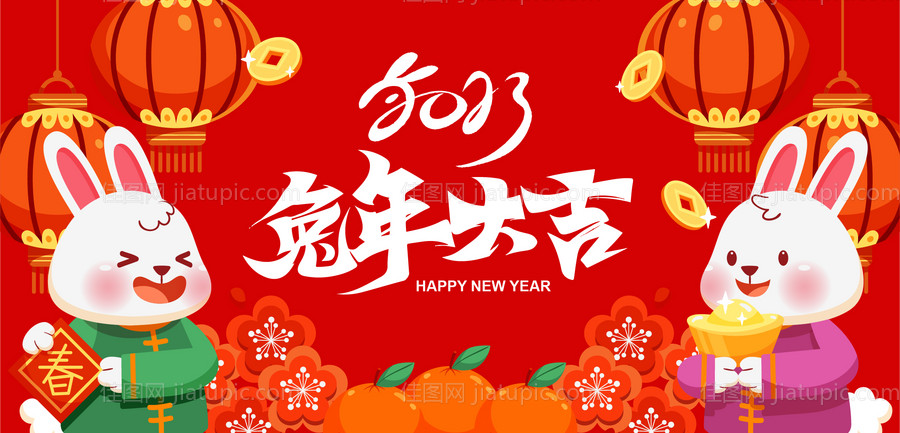 兔年大吉背景板-源文件