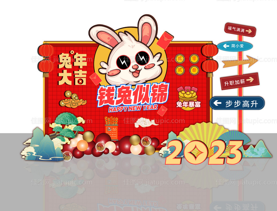 兔年打卡点-源文件