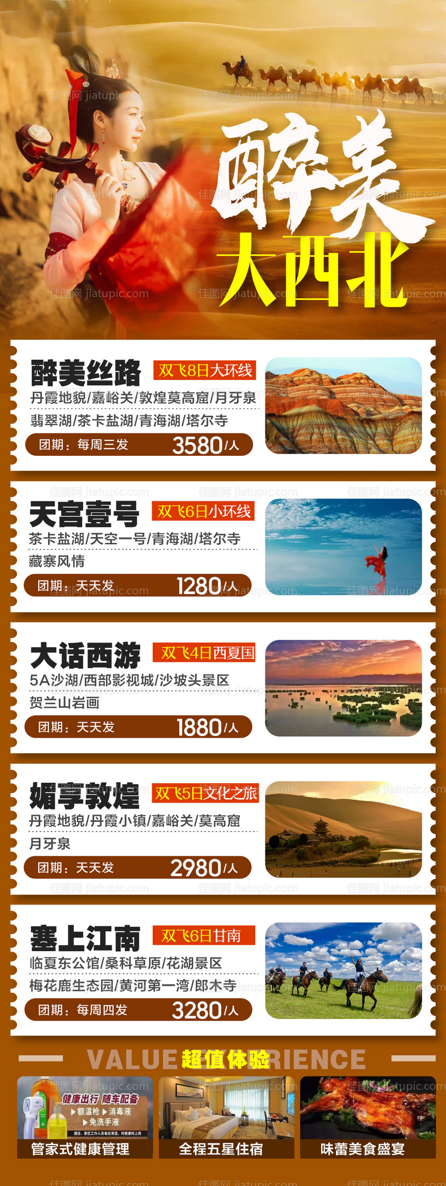 大西北旅游海报-源文件